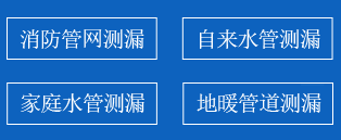 辽源暗管漏水检测