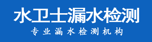 辽源暗管漏水检测